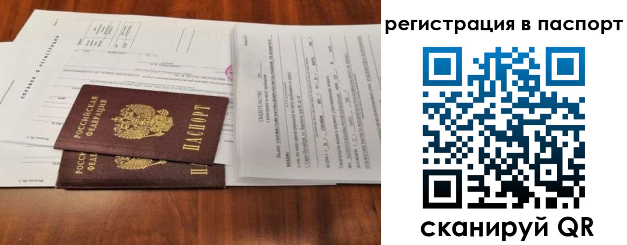 прописка законно в Скопине