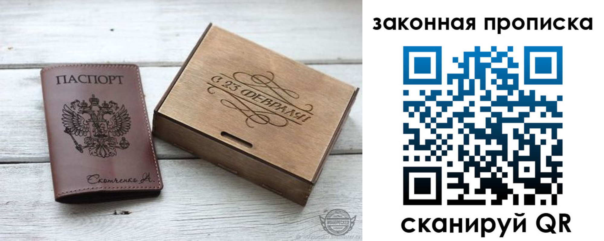 прописка ребенка в Скопине