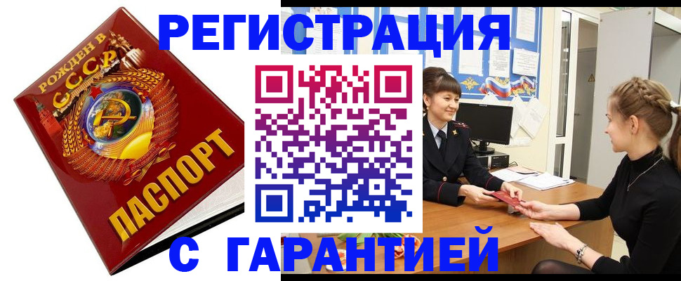 прописка штамп в Скопине