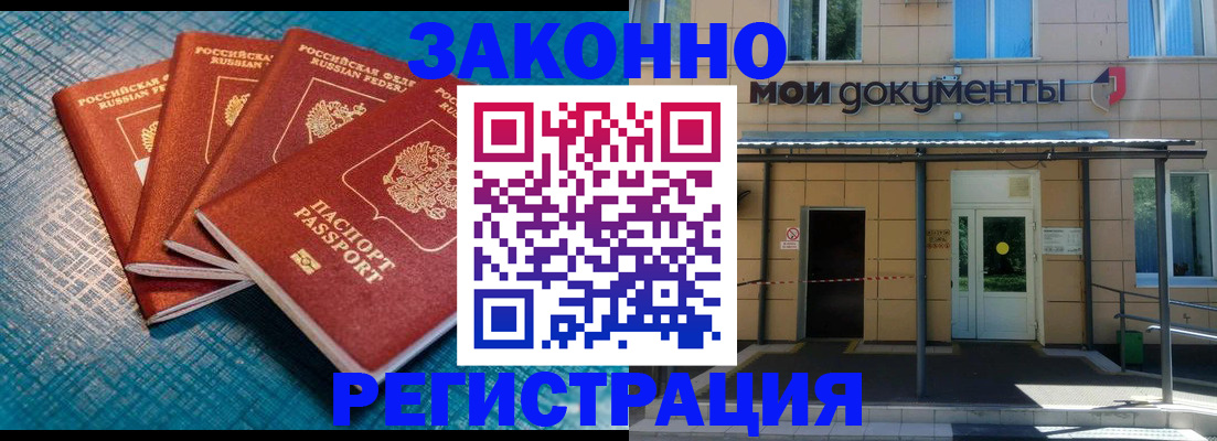временная регистрация законно в Скопине