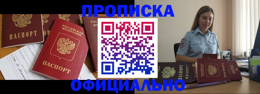 купить прописку в Скопине