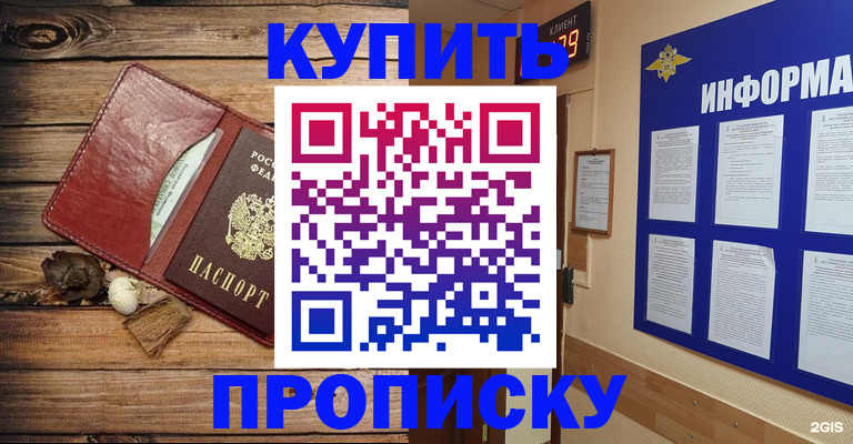 прописка ребенка в Скопине