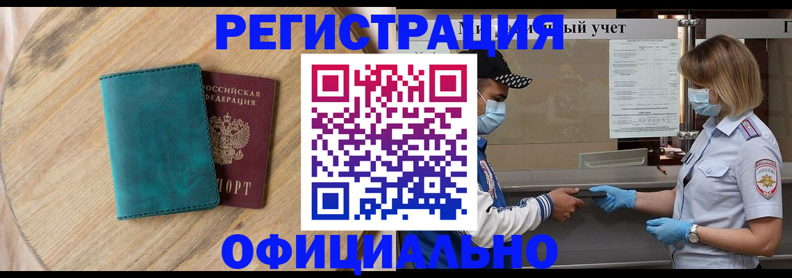 прописка гарантия в Скопине