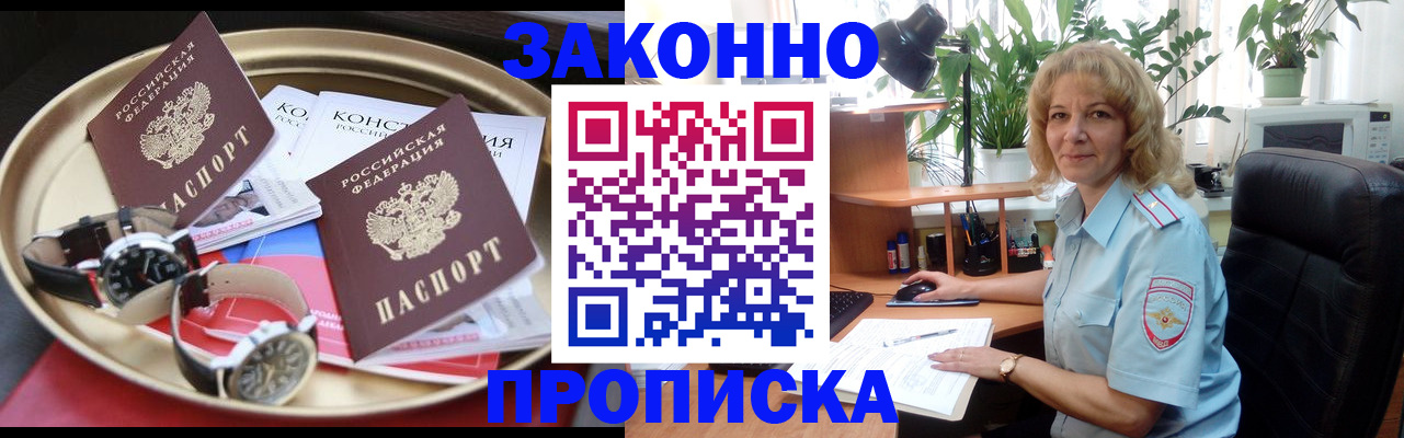 прописка в квартире в Скопине