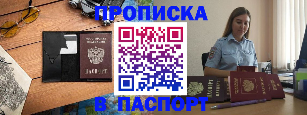 прописка гарантия в Скопине