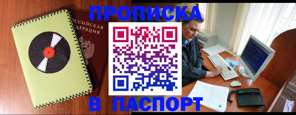 временная регистрация для всех в Скопине