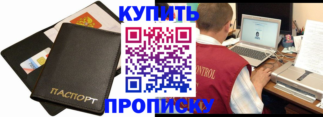 прописка регистрация в Скопине